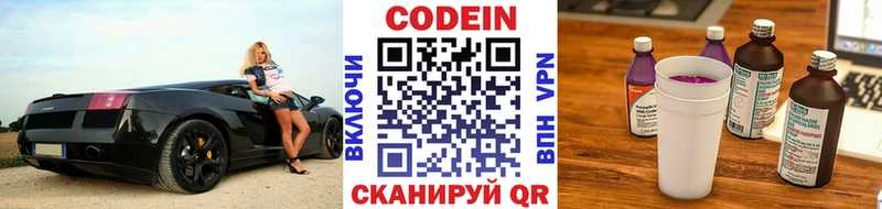 Codein напиток Lean (лин)  Воткинск 